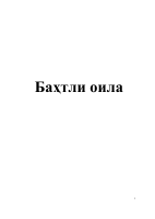 Baxtli oila [@kitoblar1].pdf